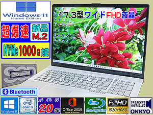 [美品☆17.3型FHD液晶+メモリ20G+第8世代i7-8565U☆爆速新品(M.2)NVMe-SSD1000G☆最新Win11]富士通,Blu-ray,Webカメラ,Wi-Fi,office2019H&B