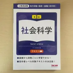 QK KS 国家一般職〈高卒者〉テキスト社会科学 AO CV