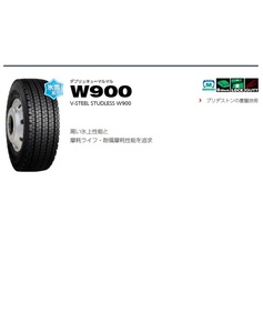 ○○BS トラックバス用 W900 225/90R17.5 127/125L○225/90/17.5 BS ブリジストンW900 2259017.5