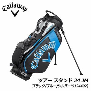 新品★キャロウェイ★ツアー スタンド TOUR Stand 24 JM★キャディバッグ★2024★9型 4.1kg★【5124492】ブラック/ブルー/シルバー