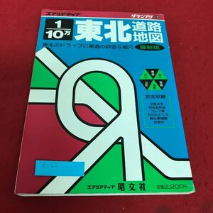 d-661 エアリアマップ 10万/1 東北道路地図　昭文社※2