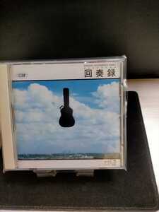 オムニバス 　美品　 回想録 VOL.3　1978～1980 ミュージックCD PCCA-00902　2022 0315出品　即決価格 匿名迅速発送 曲目画像掲載 送料無料