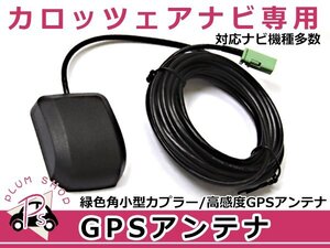 高感度 GPS アンテナ パイオニア カロッツェリア/Carrozzeria AVIC-H9990 高機能 最新チップ搭載 カーナビ モニター 電波 後付け