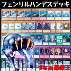 49 遊戯王 フェンリルロックハンデスデッキ 40枚＋EX15枚‼