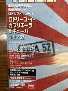 未開封新品　紙ジャケ　ロドリーゴ・イ・ガブリエーラ＆キューバ　『エリア52』CD+ボーナスDVD　ボーナス・トラック収録