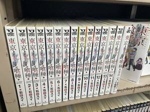 送料無料!? ■ 【全巻セット】完結　東京喰種 ＋ 東京喰種:re 全14巻 全巻初版 全16巻■