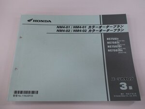 NM4-01 NM4-01カラーオーダープラン パーツリスト /NM4-02-NM4-02カラーオーダープラン 3版 ホンダ 正規 中古 バイク 整備書 RC82 RC70E