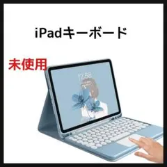 iPad 第9,8,7世代 キーボード iPad ケース タッチパッド搭載