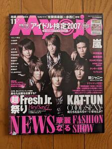 ☆Myojo 2007年11月号 NEWS表紙/KAT-TUN/Hey！Say！7/KinKi Kids/関ジャニ∞/嵐/タッキー＆翼/京本大我/森本慎太郎 雑誌☆