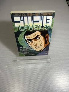 新品　さいとう たかをゴルゴ13(157) LEVEL4: MFB (My First Big)　#f