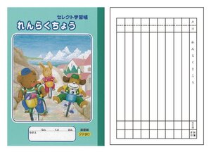 学習帳 KE-21 Ａ５判　れんれくちょう9行／13ｍｍ縦罫／低学年用（右開）