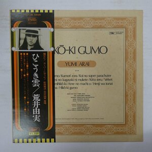 46079447;【帯付】Yumi Arai 荒井由実 / Hiko-Ki Gumo ひこうき雲