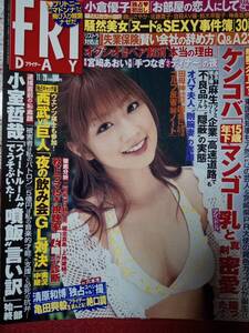 FRIDAY フライデー 2008年11月28日号 NO.48☆小倉優子5p次原かな4p原幹恵3p松本さゆき3p里田まい/ケンコバ＆青島あきな/小室哲哉・逮捕