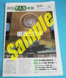 ★送料無料★読売中高生新聞2016年12月16日第109号・井沢詩織★ミ