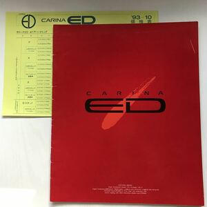 ★カタログ トヨタ カリーナED CARINA ED ST205 1993年10月 全31頁