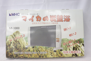 【未使用】 MHC M-1000 遠赤外線パネルヒーター マイカの岩盤浴 010BRABG06