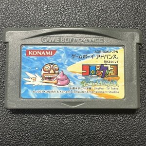 コロッケ！3 グラニュー王国の謎 ゲームボーイアドバンス 動作確認済み Nintendo ニンテンドー GA-013