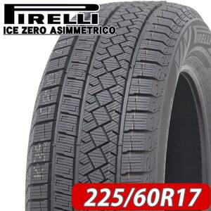 2022年製 新品 4本価格 会社宛 送料無料 225/60R17 99H 冬 ピレリ アイス ゼロ アシンメトリコ アルファード ヴェルファイア NO,FK1274