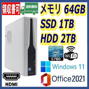 ★EPSON★超高速 i7-6700(4.0Gx8)/超大容量64GBメモリ/高速SSD1TB+大容量HDD2TB/Wi-Fi(無線)/HDMI/USB3.0/Windows 11/MS Office 2021★