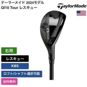 ★新品★送料無料★ テーラーメイド Taylor Made QI10 Tour レスキュー 右用 KBS