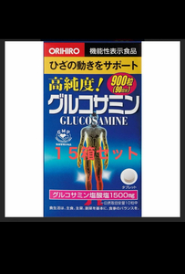 期限2027年7月以降orihiroオリヒロ高純度グルコサミン900粒 ×15