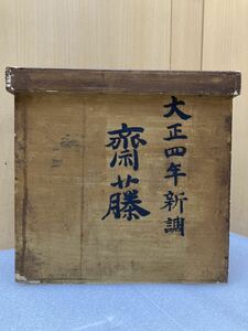 HY0694 当時物　古箱　大正　木箱　飾り　道具箱　高さ約30cm 幅約32cm＊16.7cm 現状品　0329