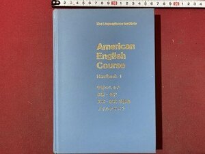 ｃ◆　米語コース解説書 １　American Englishi Course　学習のしかた　単語・全訳　英和・和英単語集　ドリルテキスト　発行年不明/　N41