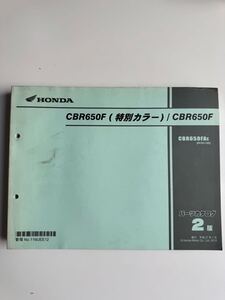 CBR650F（特別カラー）/CBR650F☆パーツリスト☆パーツカタログ