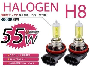 メール便送料無料 フォグランプ ビーゴ J200G、J210G カラー バルブ イエロー 黄色 H8 55W 3000K フォグライト 2個セット