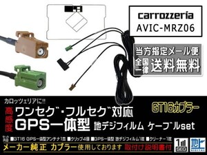 DG8CA-AVIC-MRZ06/カロッツェリア送無/GT16カプラGPS一体型地デジアンテナコードセット/ワンセグ/ナビの買い替え、交換、ガラス交換