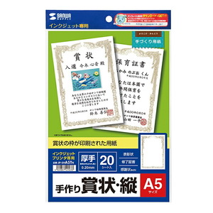 （まとめ買い）サンワサプライ インクジェット手作り賞状用紙 A5 縦 JP-SHA5TN 〔×3〕