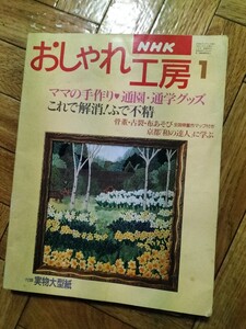 おしゃれ工房　1996 1月号