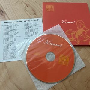 CDアルバム　ケムリ 千涙千喜　15曲入り　紙ジャケット
