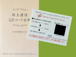 ★☆鳥貴族　株主優待券　5000円分（1000円券Ｘ5枚） 　2025年4月30日期限☆★