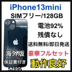 電池92% iPhone 13 mini 128 GB SIMフリー　本体