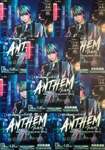 宝塚 星組「ANTHEM-アンセム-」2025年 日本武道館 チラシ 非売品 5枚組 礼真琴 暁千星 天飛華音 白妙なつ ひろ香祐 紫りら 澪乃桜季