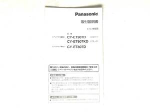 Panasonic ETC車載器 取扱説明書