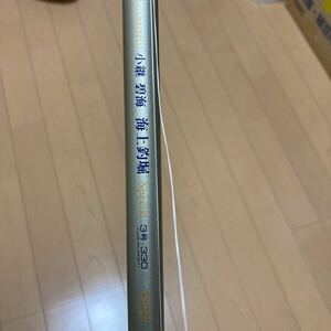 RYOBI リョウビ 小継 碧海 海上釣堀 3号-330 &シマノ(SHIMANO)ALIVIO C3000のセット