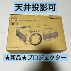 ⭐️新品⭐️ プロジェクター Bluetooth ホームプロジェクター