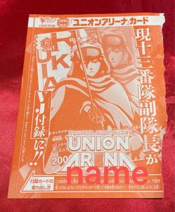 Vジャンプ 2024年9月号 付録 ユニオンアリーナ BLEACH ブリーチ 朽木ルキア