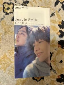 見本品【8cm 中古CD】短冊CD/シングル 915）★■Jungle Smile(ジャングル スマイル)■白い恋人　1100