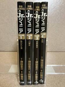 Ｊr. ジュニア　全4巻　作 神田圭介　画 叶精作　ビッグコミック　中古　送料込み