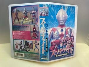 珍品 ウルトラスーパーファイト ウルトラマン VHSレンタル落ち未DVD化