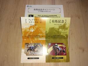 【未使用・非売品】B賞 JRA QUOカードセット 有馬＆Fステークス