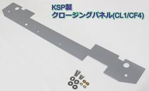 ラジエターへ効率導風★KSP製アコード CF4専用 クロージングパネル