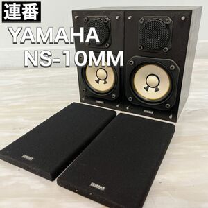 YAMAHA ヤマハ ペア スピーカー NS-10MM 連番