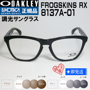 ★調光　8137A-01★新品 未使用 オークリー OX フロッグスキンRX　サングラス　スポーツ　アジアン　OAKLEY　OX8137A-0155