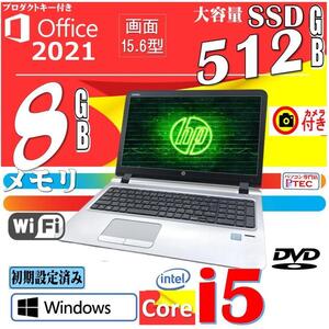 中古ノートパソコン Windows 11 Pro Core i5 -6200U SSD512GB メモリ 8GB 15型DVD,WIFI MS Office2021 中古パソコン HP ProBook 450-G3