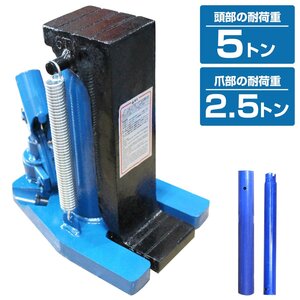 【送料無料】爪付き 油圧式ジャッキ 爪部 2.5ｔ ヘッド部 5ｔ 油圧 ボトル ダルマ 爪 ジャッキ オイル タイヤ 交換 修理 爪式 ツメ