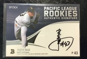 EPOCH エポック 2020年 パ・リーグROOKIES AUTHENTIC SIGNATURE　オリックス・バファローズ ルーキーサインカード　前　佑囲斗39枚限定　